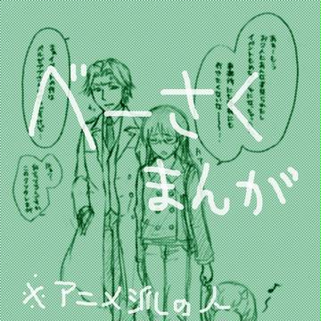 天然ですね、さくまさん。