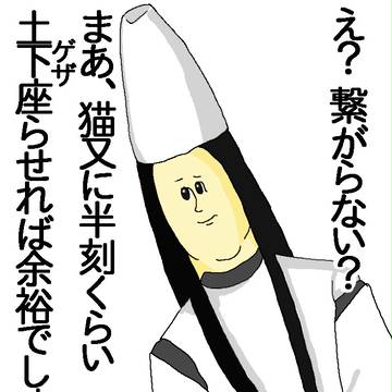 お前がゲザれと！