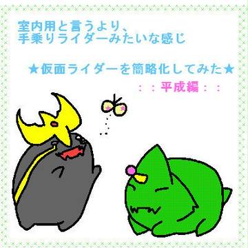 ライダー簡略化計画＊平成編