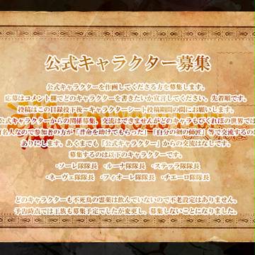 【ぴくれぼ】※締め切り※公式キャラクター募集