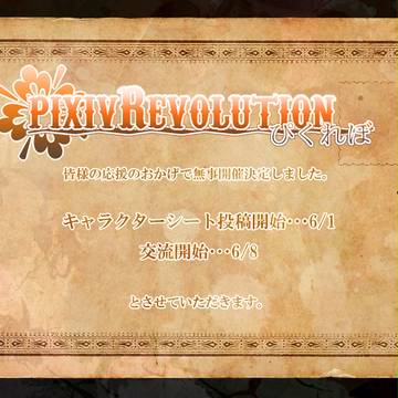 【ぴくれぼ】開催決定のお知らせ