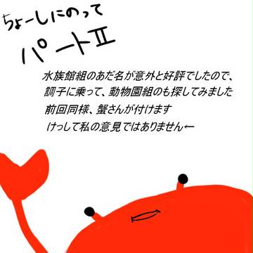ドーラク先生のあだ名集②