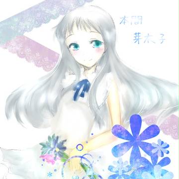 めんま
