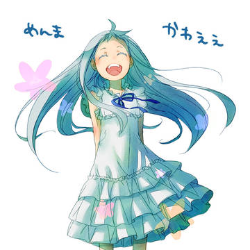めんま！