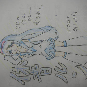 休音ルン