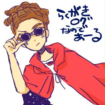 ログ