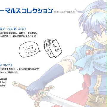 スーパーマルスコレクション