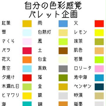 【パレット企画】やってみました