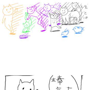 ねこちゃんのまんが１