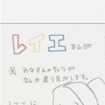 2人が珍しく喧嘩をしました【レイエ】