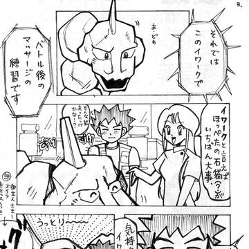 タケシとイワーク