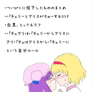 キスシチュったーまとめ