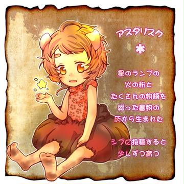 【PixivFairy育成企画】＊【妖精誕生】