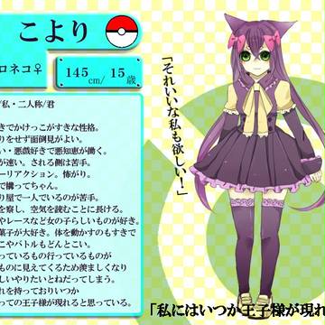 【ぽけぎ学】こより【1年生】