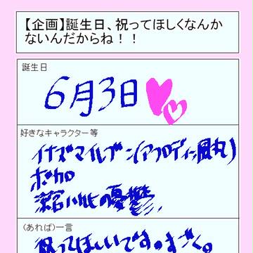 祝って欲しいです＞＜
