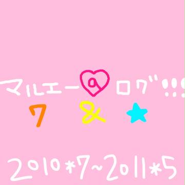 \マルエー@ログ!!!/
