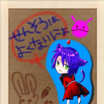 アスにゃんのしゅちょう