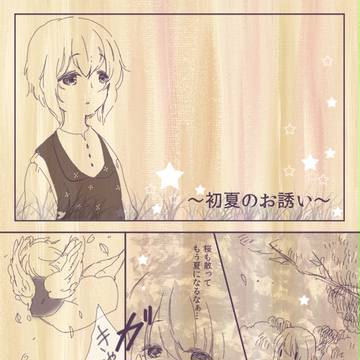【ピクハロ】季節探し【交流】