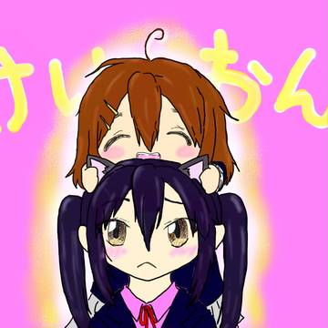けいおん　唯あず