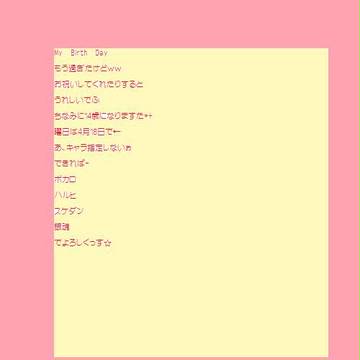 祝ってくれぇ