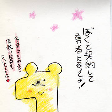 ニセパンダ