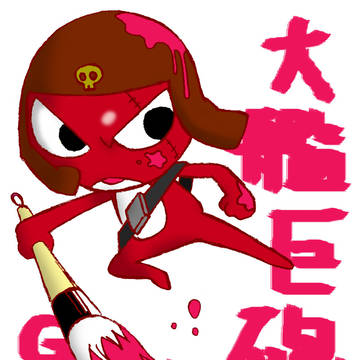 大艦巨砲主義
