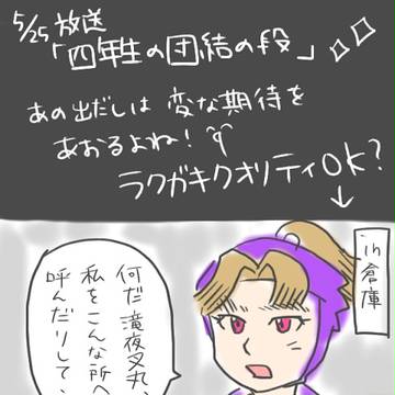 四年生が団結したようです【滝三木】