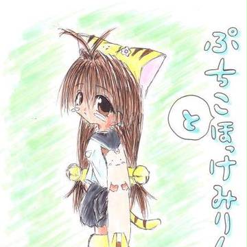 ぷいにゅ～