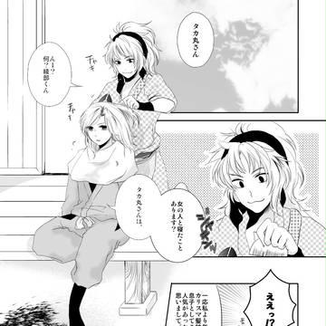 綾タカ