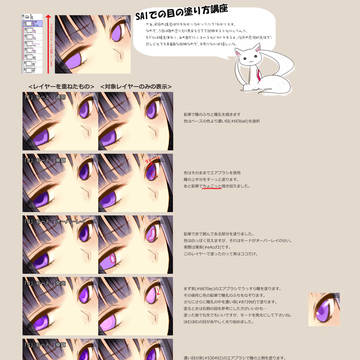 SAIでの目の塗り方講座