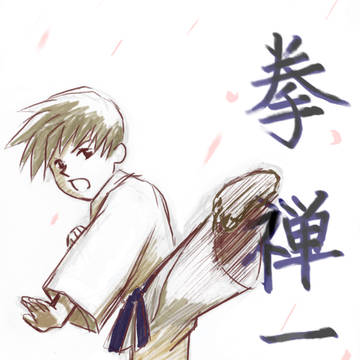 拳禅一如