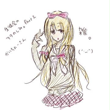 生徒会のヲタのしみ。