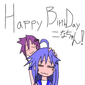 こなちゃん誕生日記念絵