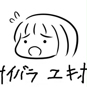 ぼ氏の作風見てていつも思ってた事