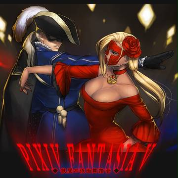 【PF5】紅と蒼の舞踏