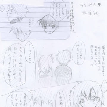快青らくがき集