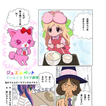 あかりとルビーでドッキ☆ドキ3