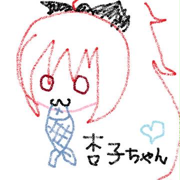 杏子♥