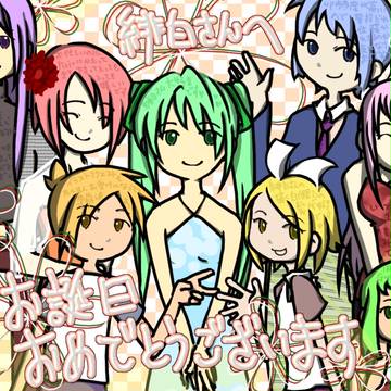 祝☆お誕生日