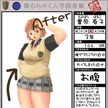 【むちがく】 豊原 春子
