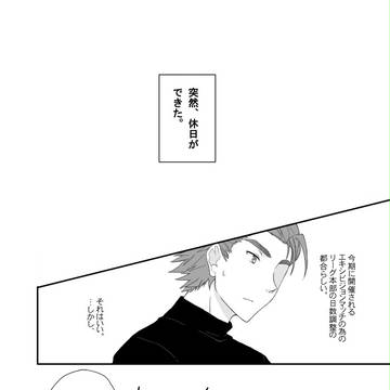 竜使いの休日【リク消化②】