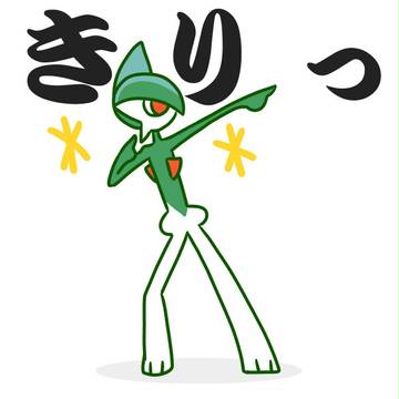 きりっ