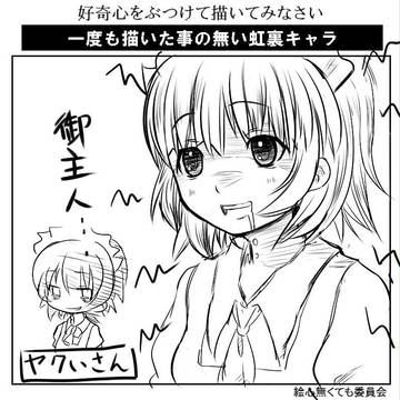 ヤクいさん