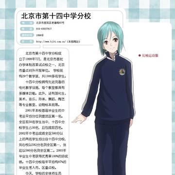 北京十四中學分校校服