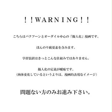 【擬人化】バクフーンとオーダイルのおはなし【腐向け】