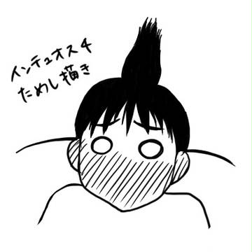 試し描き