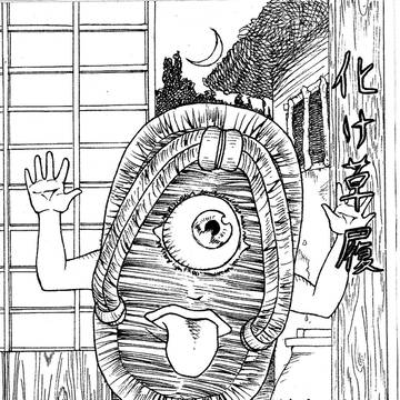 化け草履