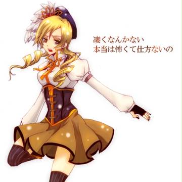 マミさん