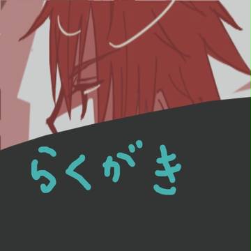 落書きログみたいなの