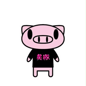 美豚